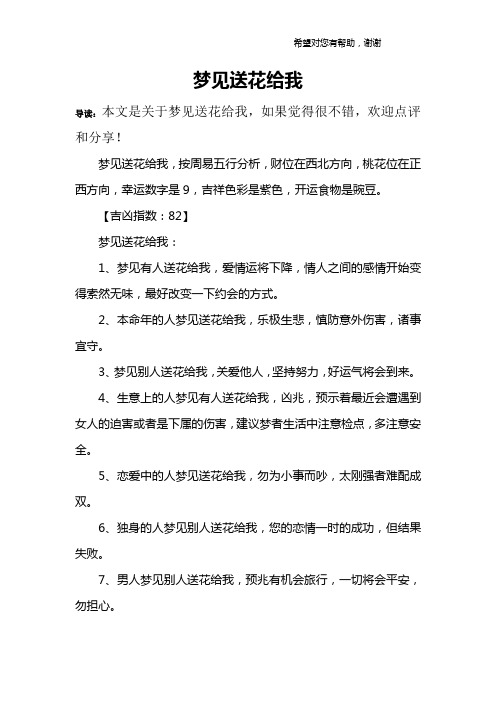 梦见送花给我