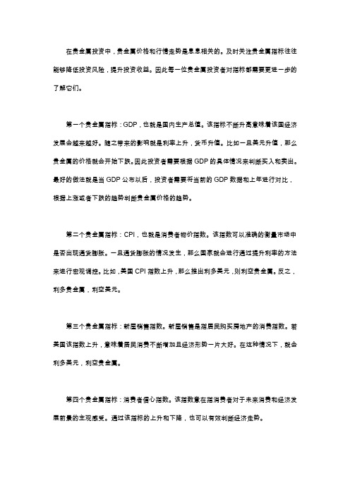皇御贵金属：贵金属投资必须要关注的三个贵金属指标
