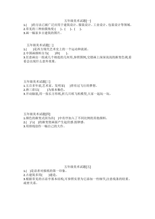 湘版五年级美术试题
