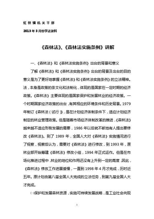 森林法讲解