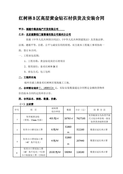 花岗岩技术标准