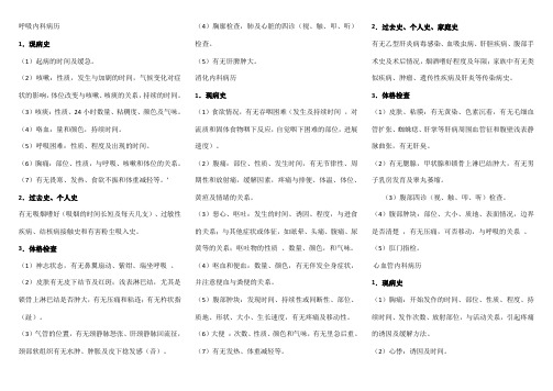 内科实习问诊及体查要点