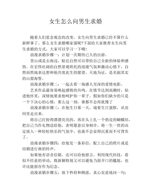 女生怎么向男生求婚