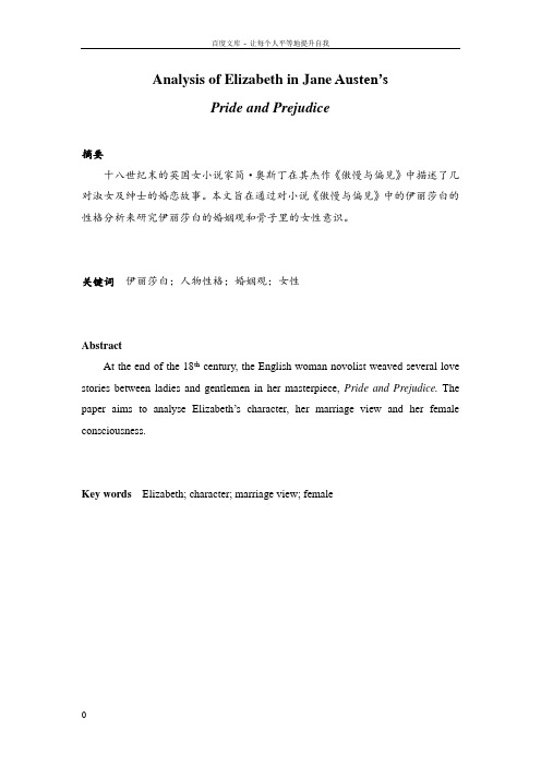 傲慢与偏见人物分析