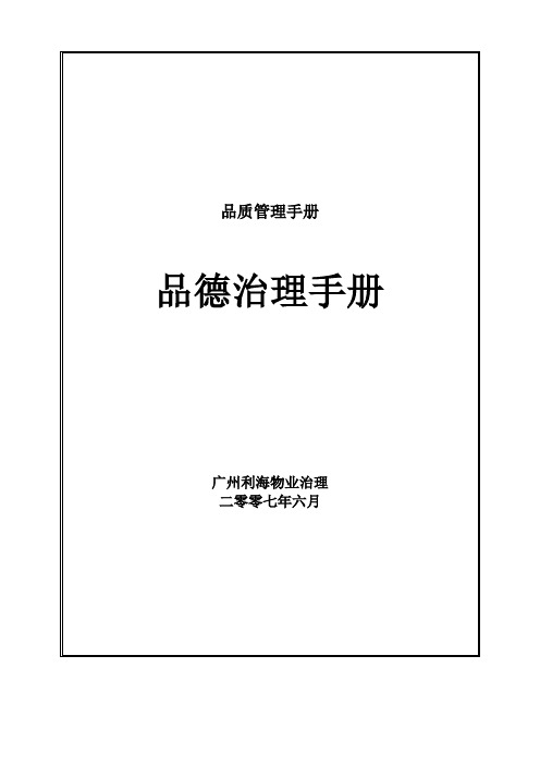 品质管理手册