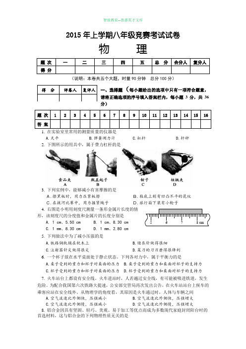 2015年上学期八年级竞赛考试试卷