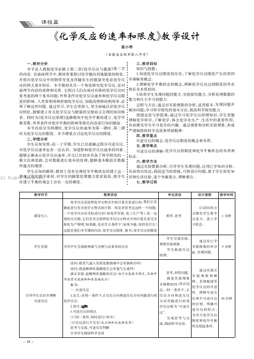 《化学反应的速率和限度》教学设计