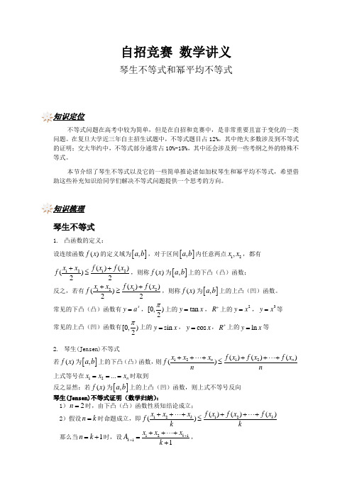 琴生不等式【讲师版】