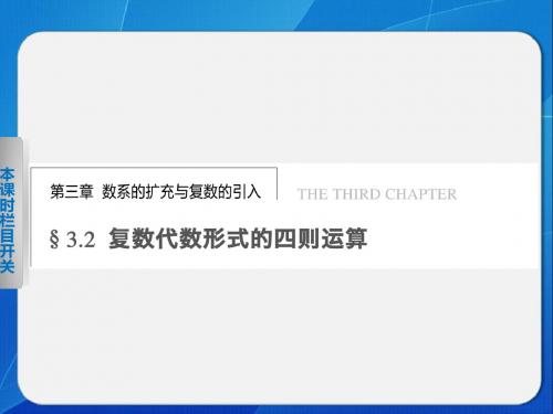 《步步高 学案导学设计》2013-2014学年 高中数学 人教A版选修2-2【配套备课资源】第三章 3.2.1