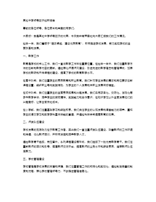 某地中学领导班子述职报告