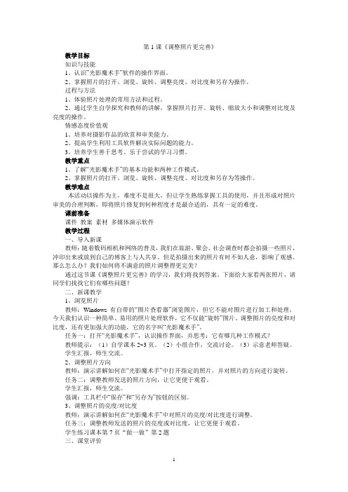 (完整版)电子工业出版社第6册信息技术教案(全册共12课),推荐文档