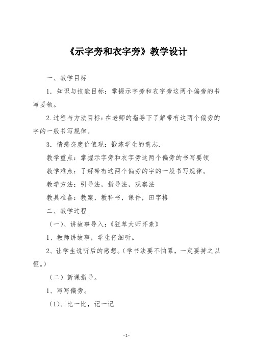 一年级下册书法《示字旁和衣字旁》教学设计