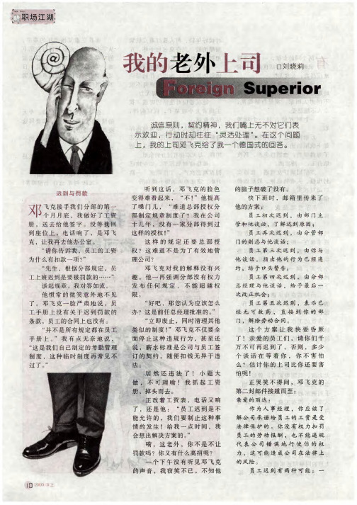 我的老外上司