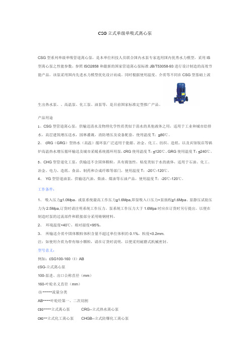 CSG立式单级单吸式离心泵