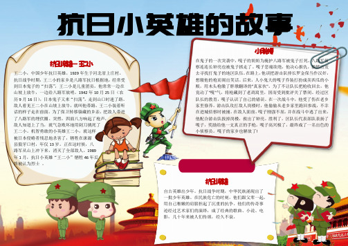 小报：抗日小英雄的故事小报手抄报电子小报word小报