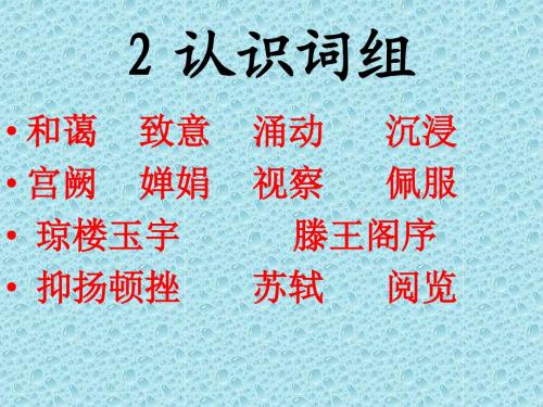 苏教版第十册语文《暖流》ppt课件[1]