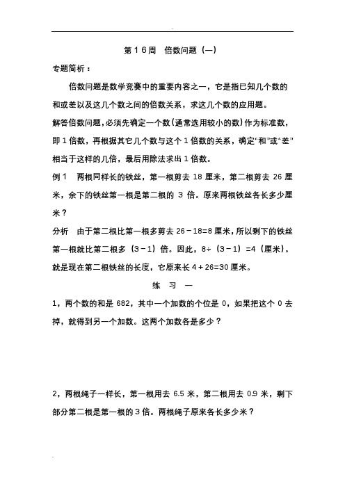 五年级奥数,倍数问题