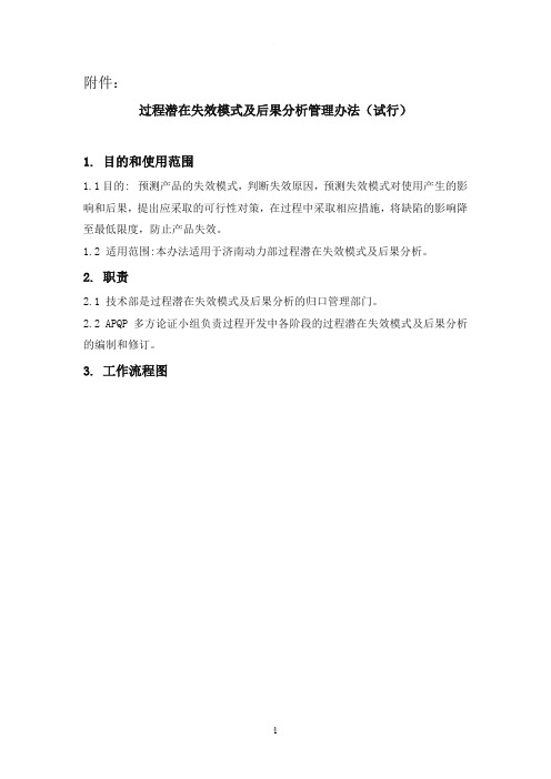FMEA管理办法