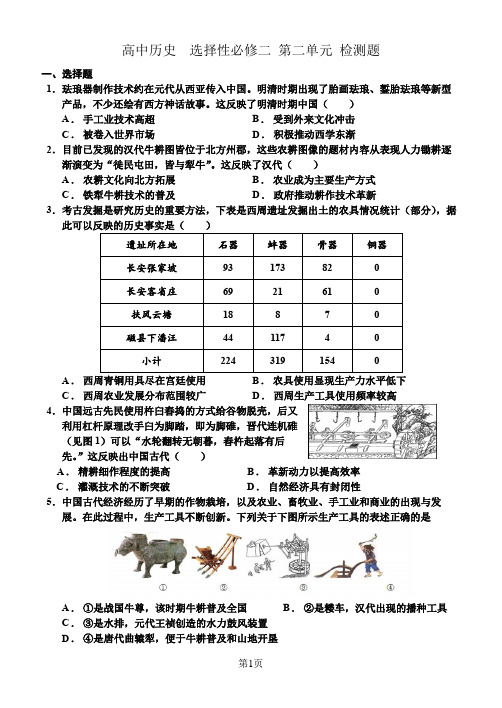 高中历史  选择性必修二 第二单元 检测题