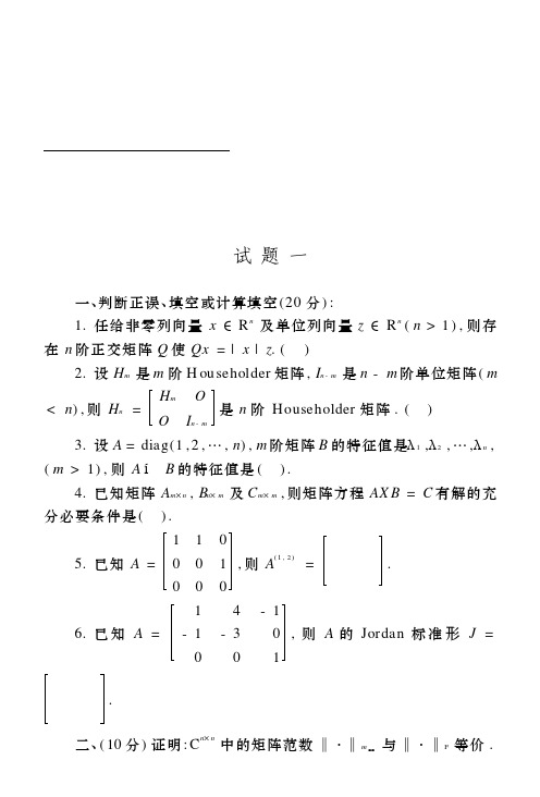 矩阵论导教导学导考(矩阵论西北工大学)