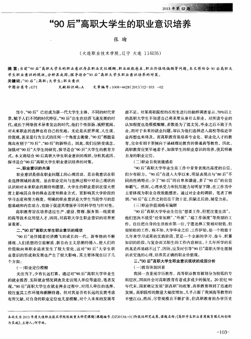 “90后”高职大学生的职业意识培养