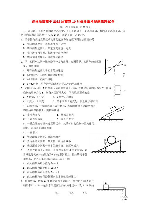 吉林省油田高中高三物理上学期期初考试【会员独享】