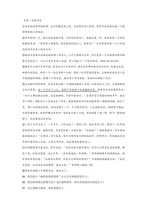 《改变一生的闪念》阅读练习及答案