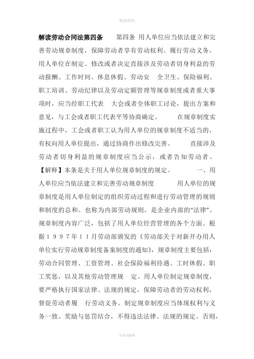 解读劳动合同法四条