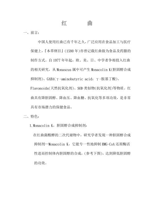 红麴