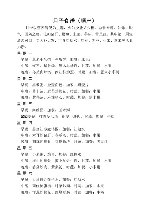 月子食谱