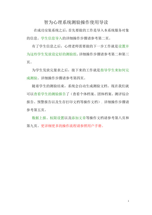 山东心理测验操作流程
