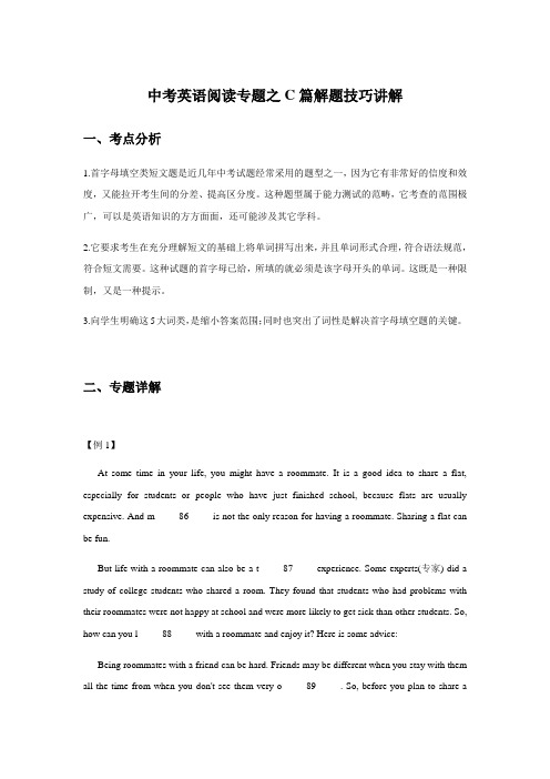 中考英语阅读专题之C篇解题技巧讲解