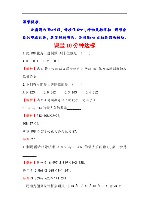 课时讲练通2017-2018学年高中数学人教A版必修三课堂10