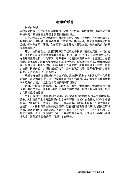 树根的联想