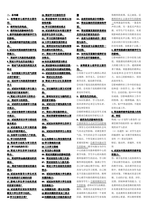 高等学校教师资格证考试心理学所有简答题答案