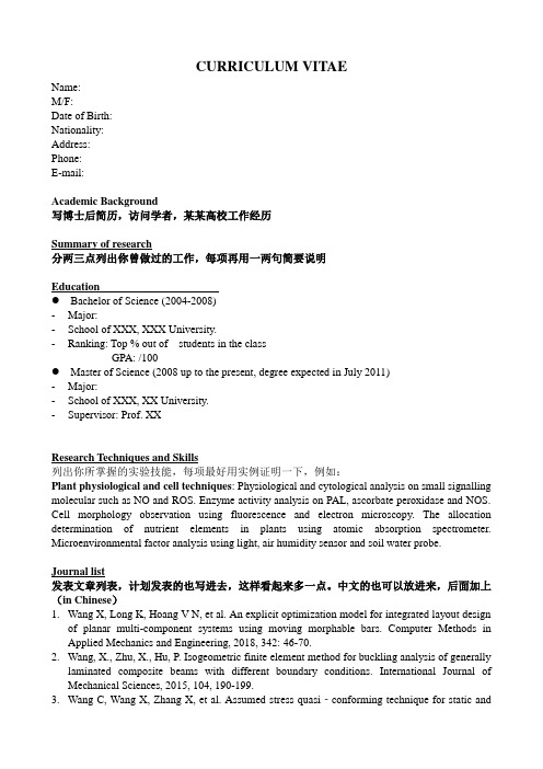 英文学术简历模板_CV