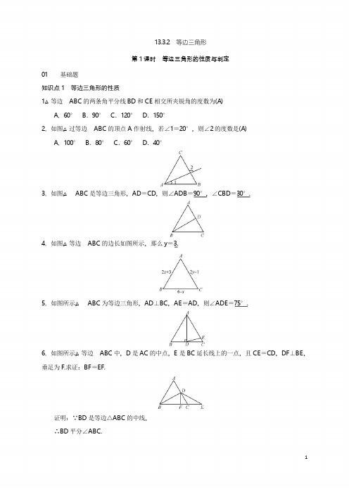 人教版小学八年级数学上册测试题等边三角形的性质与判定