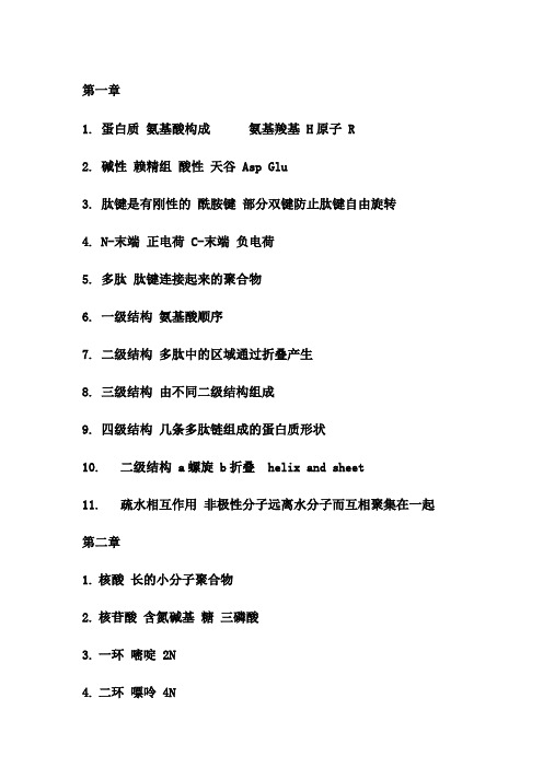 分子生物学小问题整理
