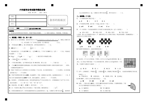 小学数学毕业考试模拟试卷(2021)