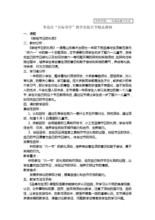 精品教案王春霞