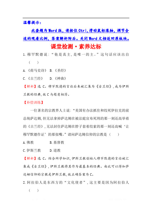 (新教材)2019-2020学年新素养同步统编版高中历史必修下册精练【课堂检测·素养达标】2.3中古时期的欧洲