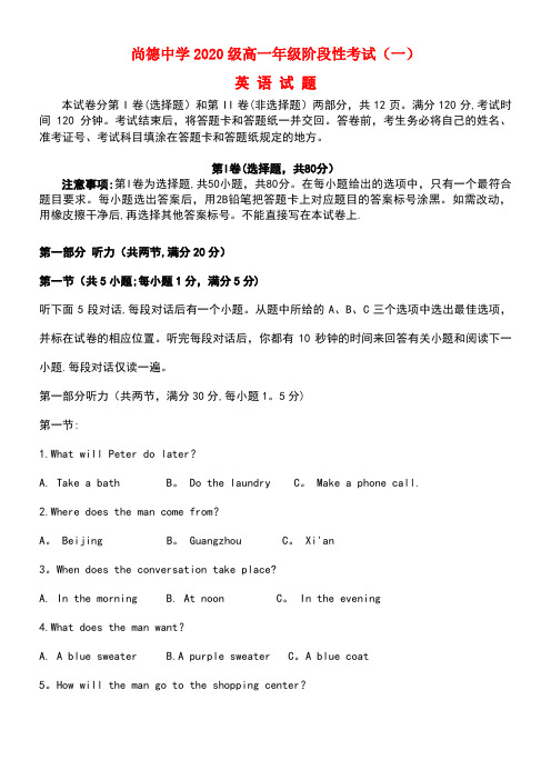 陕西省渭南市尚德中学2017-2018学年高一英语第一次月考试题