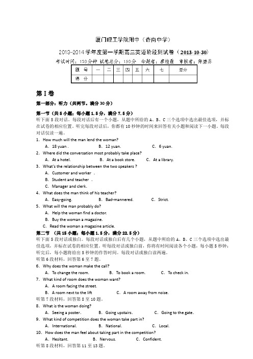 福建省厦门市杏南中学2014届高三上学期期中考试英语试题 Word版含答案