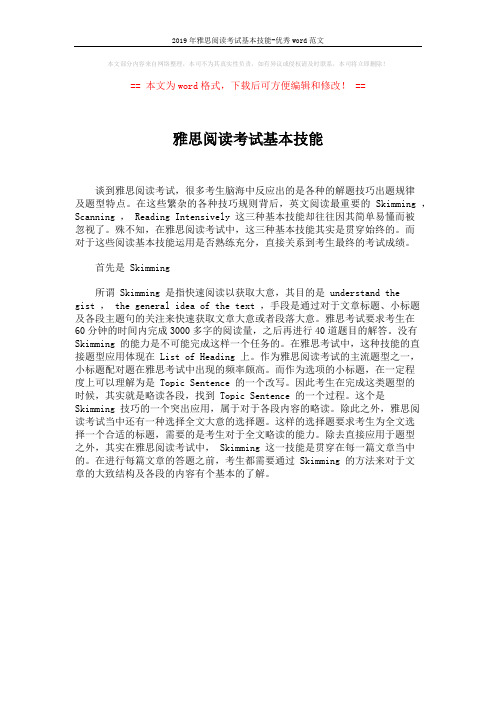 2019年雅思阅读考试基本技能-优秀word范文 (1页)