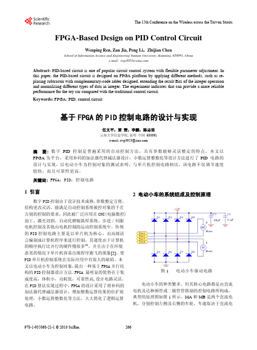 基于FPGA的PID控制电路的设计与实现