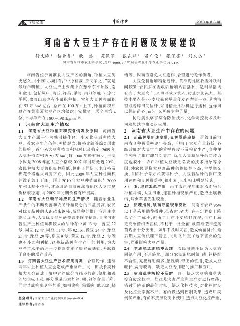 河南省大豆生产存在问题及发展建议