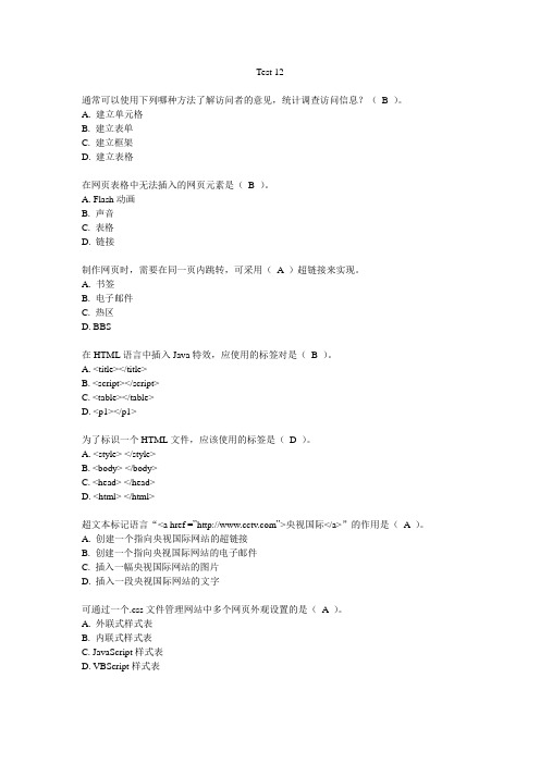 [高中信息技术复习-每日10题]test12