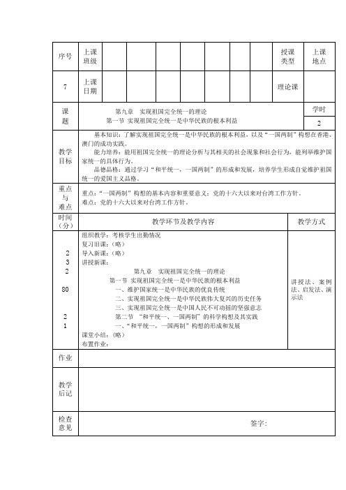 2013版毛概第九章第一节教案首页