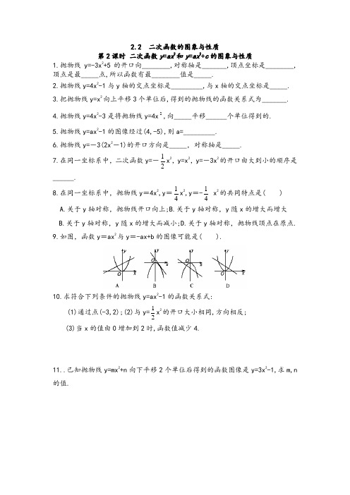 北师大版九年级数学下册二次函数y=ax2和y=ax2+c的图象与性质测试题