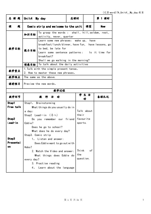 (完整word)7A_Unit4__My_day教案
